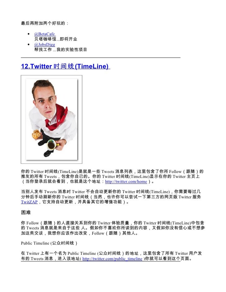 Twitter新手使用教程