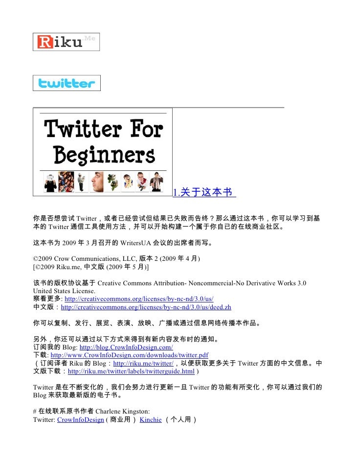 Twitter新手使用教程