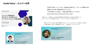 Inside Voice：メンバーの声
TERRASTで働くメンバーからは、⾃由度の⾼い働き⽅と、グローバルな環境での成
⻑機会に対する⾼い満⾜度が寄せられています。
※今後も採⽤コラムを通して、多様な社員の紹介をしていきます！
https://suslab-recruit.net/culture/culture_suslab/
「世界中のメンバーと協働しながら、最先端のESG課題に取り組める環境は、他では得られない経験です。完
全リモートでも、チームの⼀体感を感じられます。」ーアメリカ‧サウスカロライナ州在住エンジニア
「⾃分のライフスタイルに合わせて働ける柔軟性がありながら、チャレンジングなプロジェクトに関われることが魅⼒で
す。技術的な成⻑も、⼈間としての成⻑も実感しています。」ー⼭⼝県在住 データサイエンティスト
 