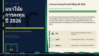 Eec Project List 2026 Investment Trends- The Eastern Economic Corridor (EEC) and New ...