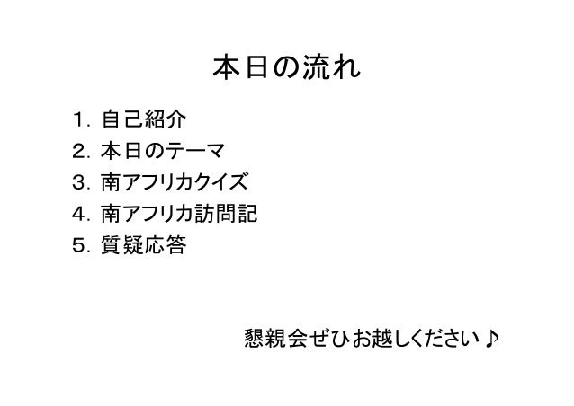 Jvcアフリカインターン はじめての南アフリカ訪問記 Jvcアフリカインターン はじめての南アフリカ訪問記
