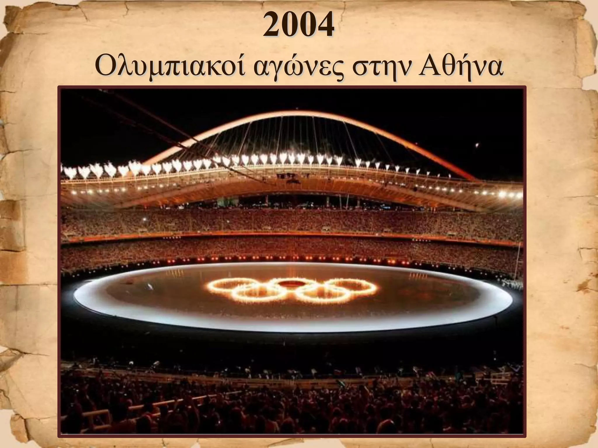 2004
Ολυμπιακοί αγώνες στην Αθήνα
 