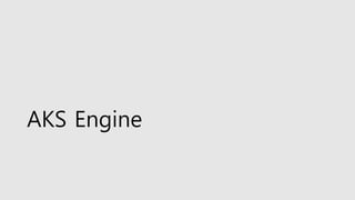 AKS Engine
 