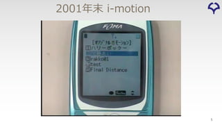 5
2001年末 i-motion
5
 