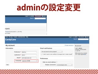 adminの設定変更
 