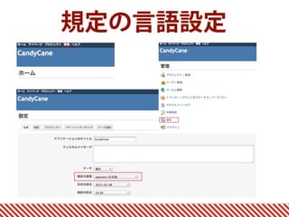 規定の言語設定
 