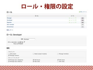 ロール・権限の設定
 