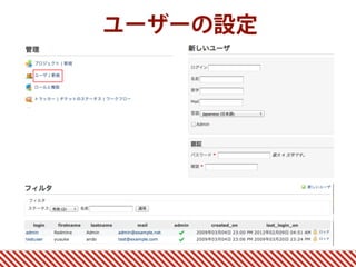 ユーザーの設定
 