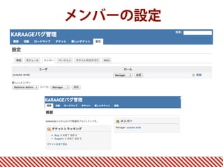 メンバーの設定
 