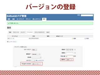 バージョンの登録
 