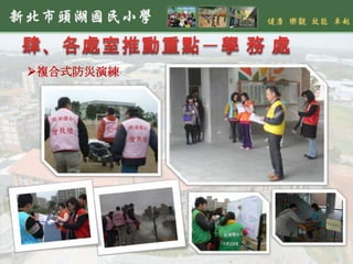 複合式防災演練
 