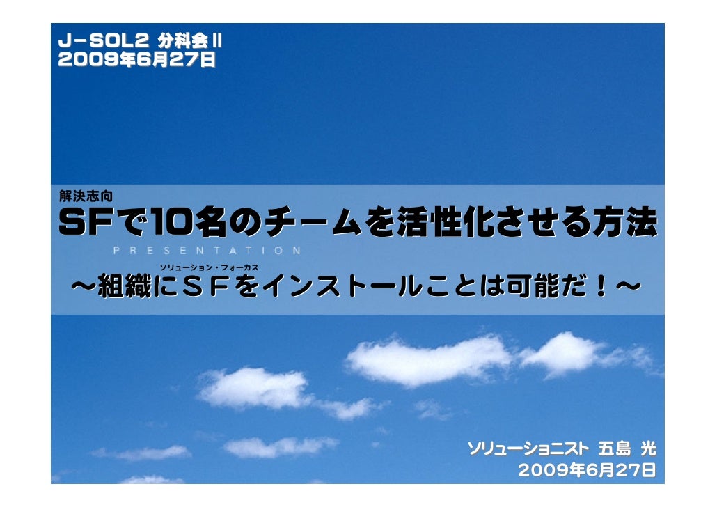 J Sol Two ソリューションフォーカス