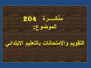   ??????????  204 ??????? :   ??????? ??????????? ???????? ?????????   