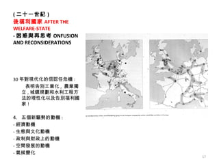 ( ʮһo ) ḣ AFTER THE WELFARE-STATE   - c˼ ONFUSION AND RECONSIDERATIONS 30 ꌦFJΣC : eI ,  rI , Ҏˮ̷ԻԼe ! 傀ݵĄәC : - әC - BcĻәC - cؔϵĄәC - glչĄәC - ׃ 