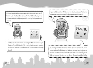 พระราชบัญญัติว่าด้วยการกระทำความผิดเกี่ยวกับคอมพิวเตอร์ พ.ศ.2550 (ฉบับการ์ตูน) 2