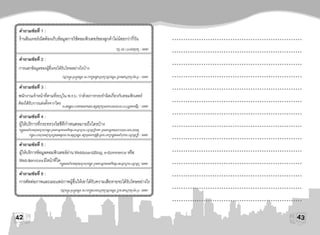 พระราชบัญญัติว่าด้วยการกระทำความผิดเกี่ยวกับคอมพิวเตอร์ พ.ศ.2550 (ฉบับการ์ตูน) 2