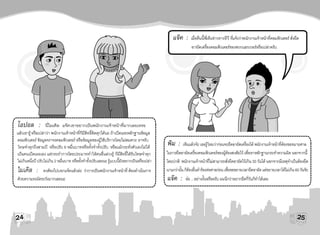 พระราชบัญญัติว่าด้วยการกระทำความผิดเกี่ยวกับคอมพิวเตอร์ พ.ศ.2550 (ฉบับการ์ตูน) 2