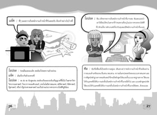 พระราชบัญญัติว่าด้วยการกระทำความผิดเกี่ยวกับคอมพิวเตอร์ พ.ศ.2550 (ฉบับการ์ตูน) 2