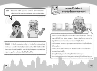 พระราชบัญญัติว่าด้วยการกระทำความผิดเกี่ยวกับคอมพิวเตอร์ พ.ศ.2550 (ฉบับการ์ตูน) 2