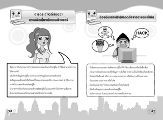 พระราชบัญญัติว่าด้วยการกระทำความผิดเกี่ยวกับคอมพิวเตอร์ พ.ศ.2550 (ฉบับการ์ตูน) 2