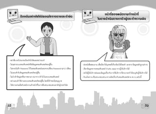 พระราชบัญญัติว่าด้วยการกระทำความผิดเกี่ยวกับคอมพิวเตอร์ พ.ศ.2550 (ฉบับการ์ตูน) 2