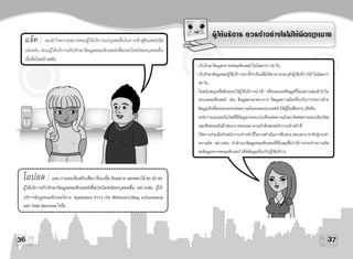 พระราชบัญญัติว่าด้วยการกระทำความผิดเกี่ยวกับคอมพิวเตอร์ พ.ศ.2550 (ฉบับการ์ตูน) 2