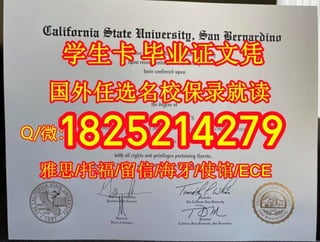 在哪里可以做《加州州立大学圣贝纳迪诺分校文凭证书|毕业证》