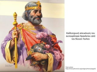 o iraklios kai i dynasteia tou | PDF