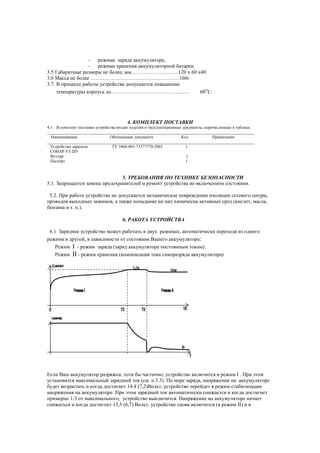 Зарядное Устройство Сонар 205 Серии | PDF