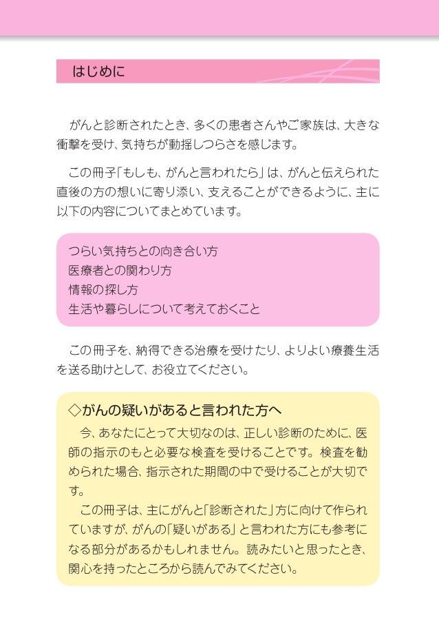 もしも がんと言われたら