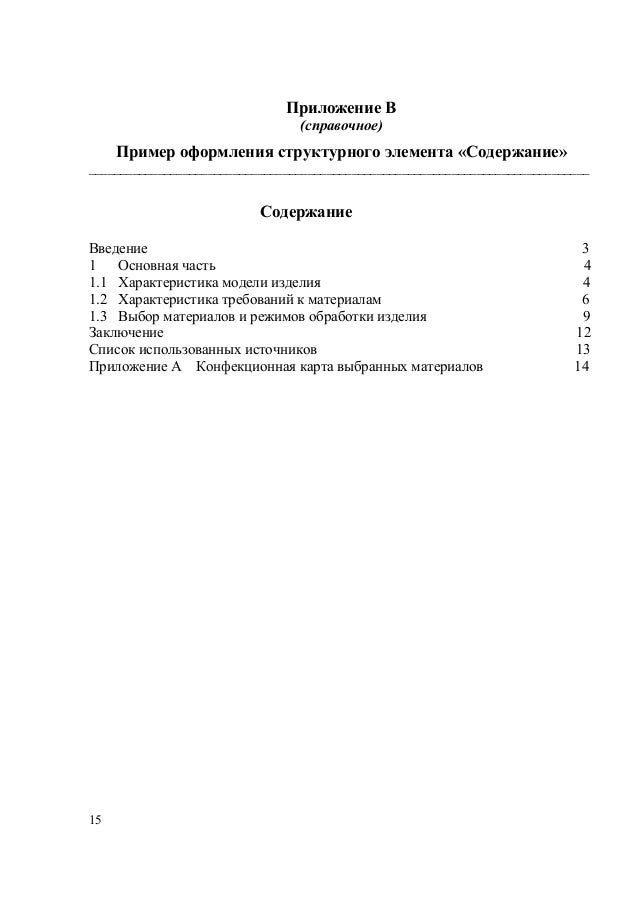 Конфекционная Карта Образец - allegeprecision