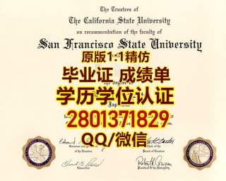  #原版精仿美国旧金山州立大学毕业证成绩单