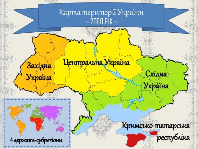 Майбутня Україна. 2060 рік