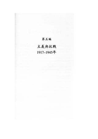 part21 思想革命 1917-1923 a