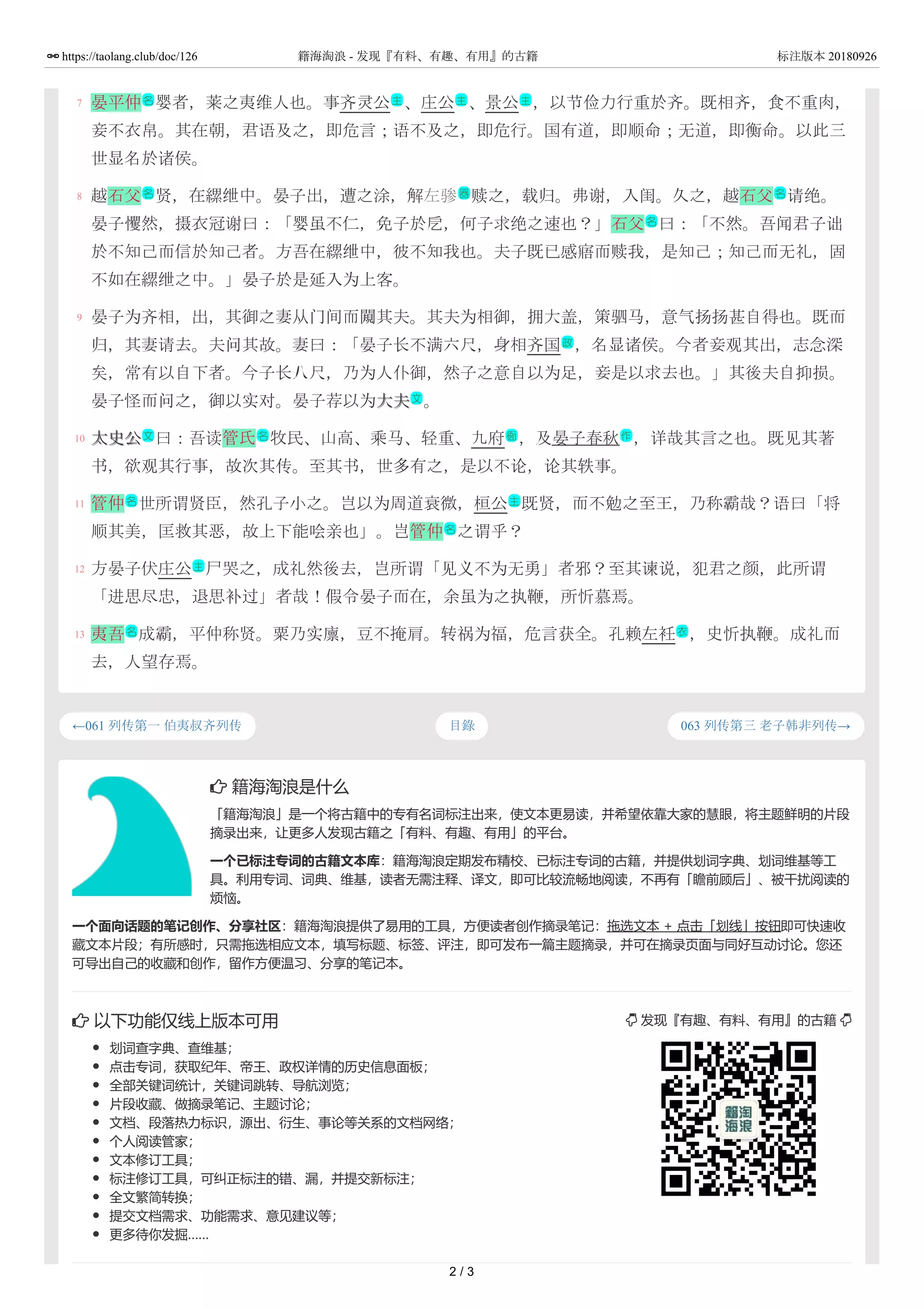 史記列傳講義 壹、貮、参 書 6巻 存巻1至3 | 慶應義塾大学メディアセンター デジタル