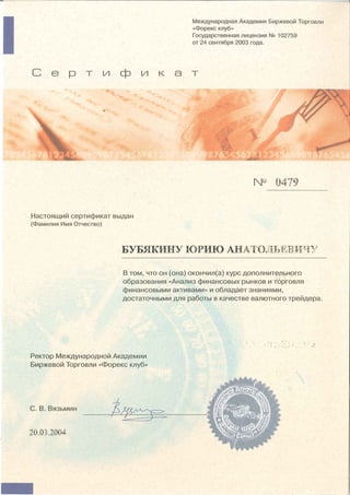 Certificates