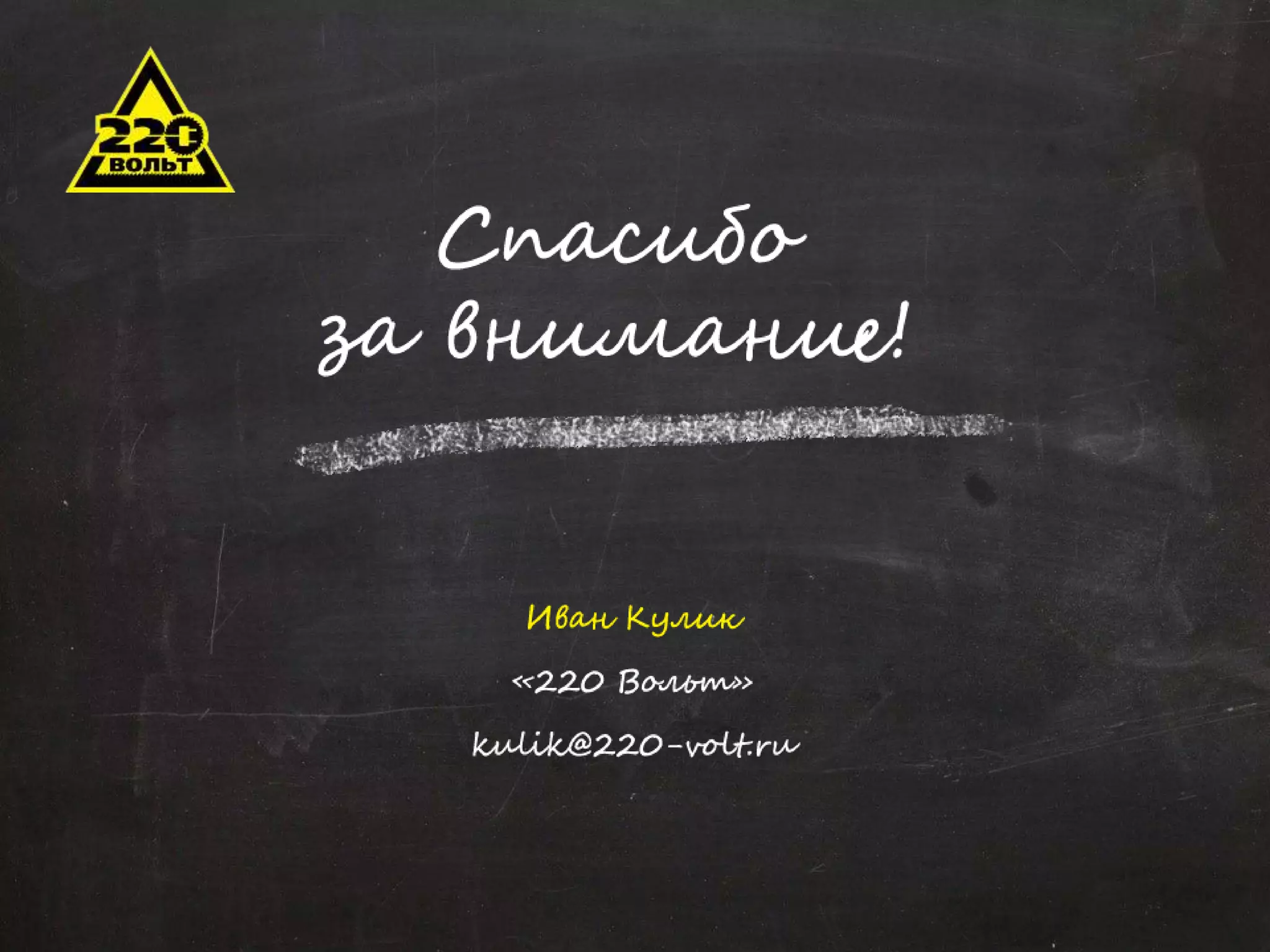 207 220 volt_eretailforum2014