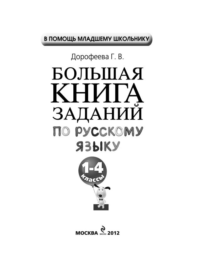 английский язык 4 класс биболетова гдз бесплатно стр 20-21 упр2 3напиши недостающие словаь man