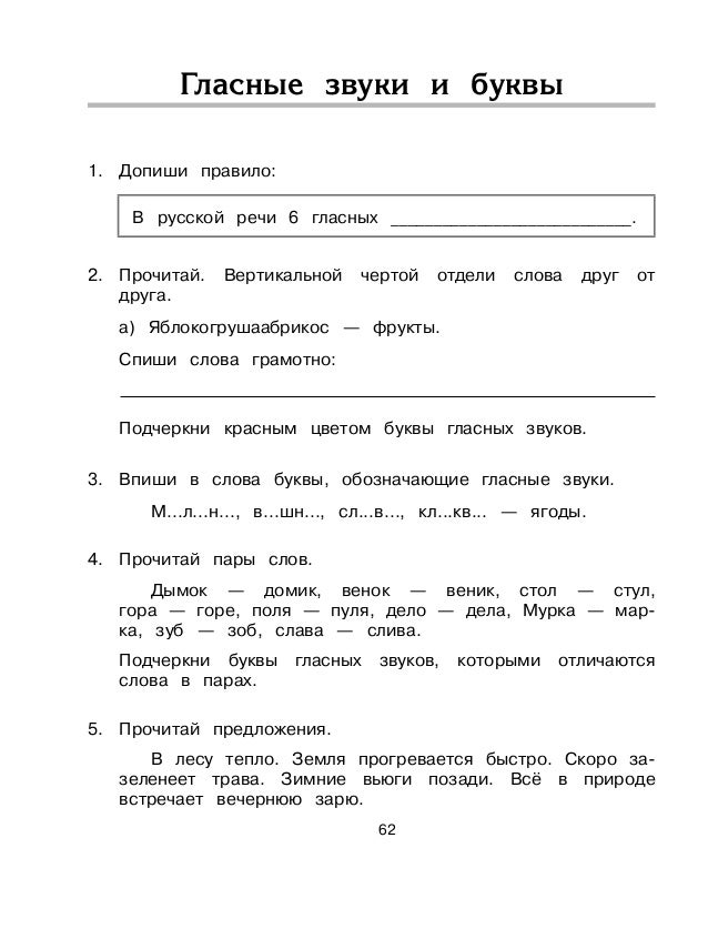 спиши ру 2 класс русский язык рабочая тетрадь согласный звук состоит из шума