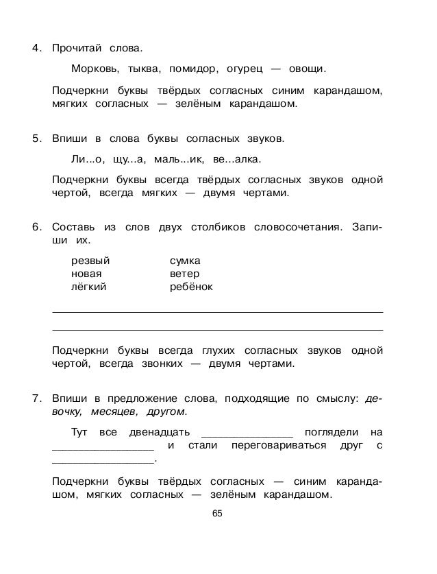 гдз русский язык 2 класс задание 197 соловейчик правильное решение