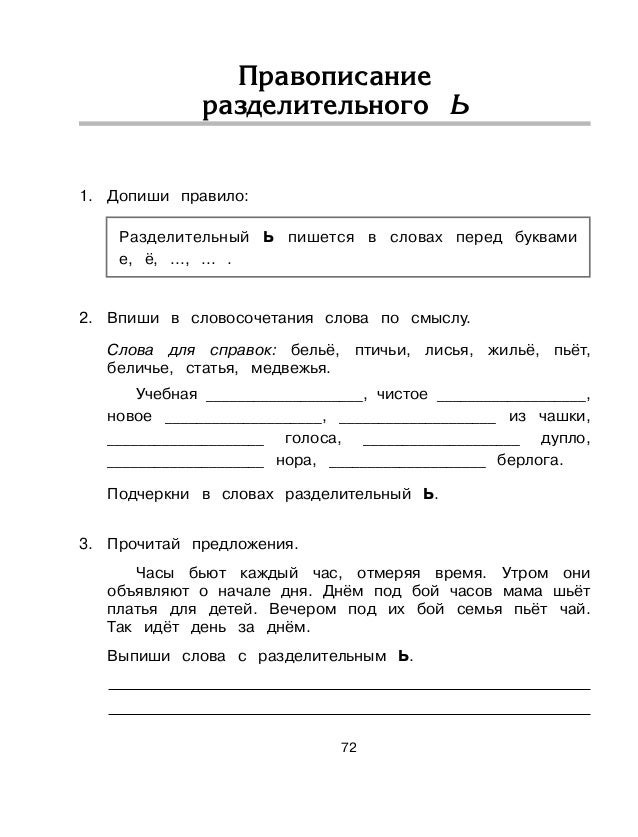 Словарные Слова С Удвоенными Согласными - coderstatya