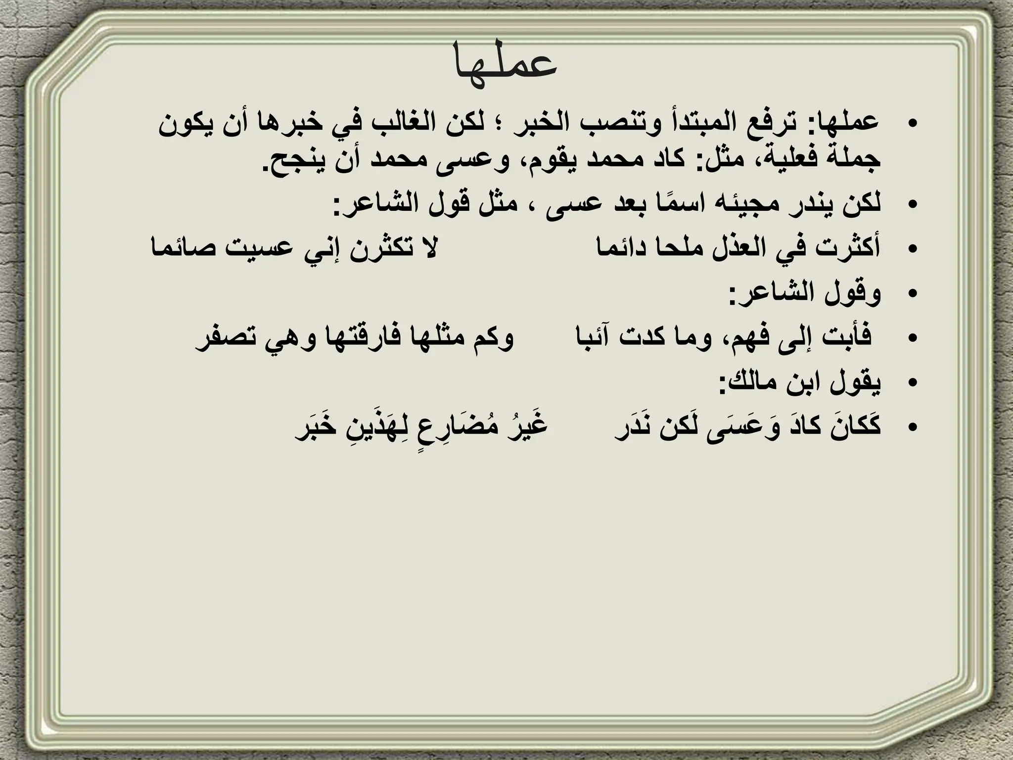 20791_باب أفعال المقاربة.ppt تفسيرا على علم النحو | PPT