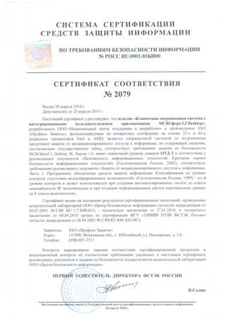 сертификат 2079 мсвсфера 5.2 desktop