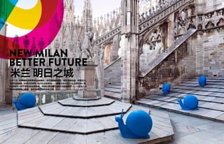 2 National Geographic Traveler January 2015 3
米兰 明日之城
NEW MILAN
BETTER FUTURE
5 月 1 日，世界将目光聚焦在这座城市。米兰是我的城市。我在这里出生，这里长大。
古罗马的骄傲、中世纪的辉煌、现代社会的荣光……都曾在米兰留下令人赞叹的一笔。
这座城市一刻不停地变换着面貌，向我们展示着它明天可能的样子——一座令人无
限向往的绿色、宜居、蕴含无限可能的未来之城。
图/SIME蓝牛仔
文 /Lorenza Scalisi 图 /Chiara Cadeddu 翻译 / 刘利
 