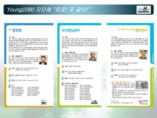 Young2080 지단체 “따로! 또 같이!”
 