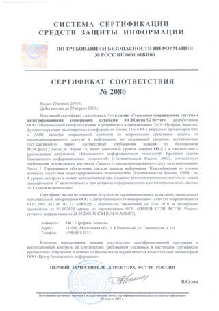 сертификат 2080 мсвсфера 5.2 server