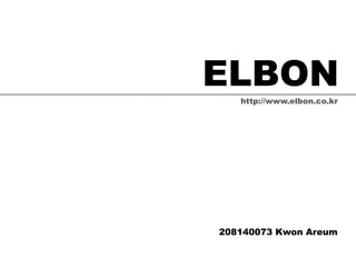 ELBON http://www.elbon.co.kr 208140073 Kwon Areum 