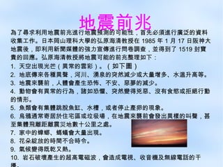 地震簡介