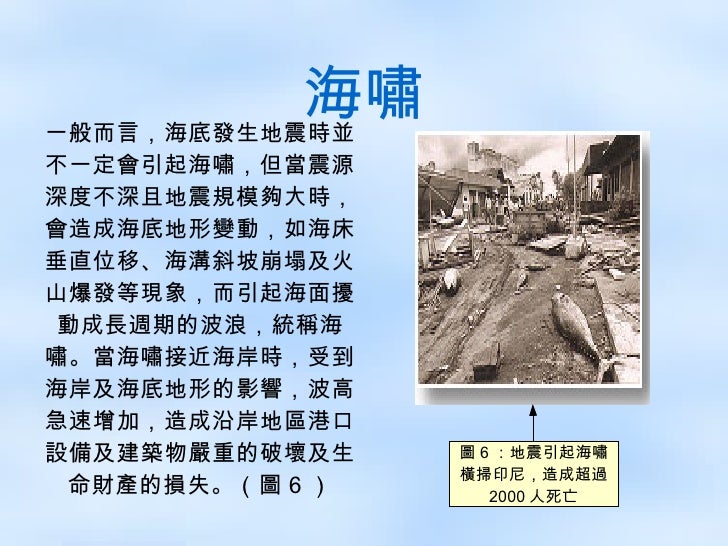 地震簡介 地震簡介