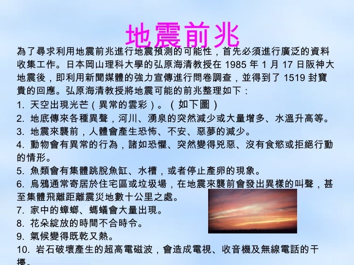 地震簡介